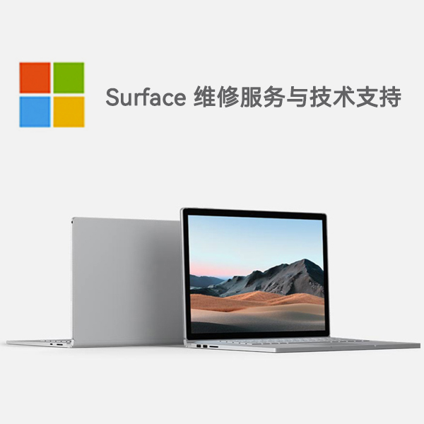 平湖surface产品维修服务电话